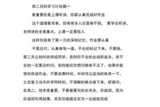 学习检讨书和计划书（检讨书目标和计划）