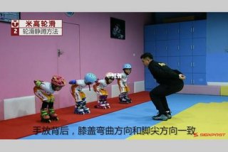 轮滑学习教程（轮滑新手教学视频）