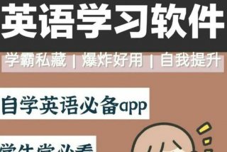 英语学习软件免费 英语免费自学软件