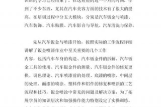 汽车美容培训；汽车美容培训总结