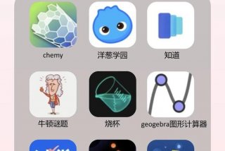 数理化学习机，学好数理化的软件有哪些