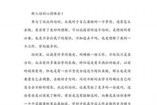 培训心得怎么写模板；培训心得体会总结简短