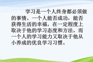 学习方法与学习习惯的培养视频；学习方法和学习习惯的培养