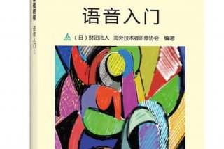 基础日语入门教程 基础日语入门教程电子版