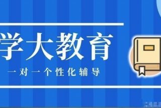 西安学大教育培训机构电话；西安学大教育最新招聘信息