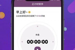 计时办公软件app - 计时软件在哪里