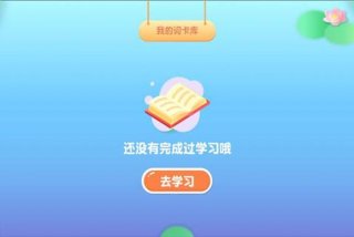 幼儿学习app，幼儿学习软件