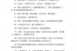励志的名言警句；励志的名言警句摘抄大全
