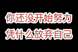 拼命学习考研，考研拼搏
