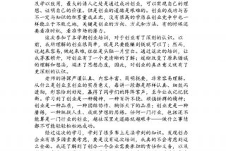 创业培训感言（创业培训感言200字）