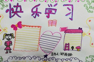 关于学习的画，关于学习的手抄报