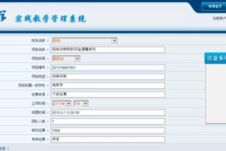 实践教学管理平台，实践教学管理平台三明学院