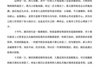 酒店心得体会（酒店心得体会怎么写）