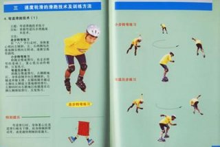 轮滑基础教学 轮滑基础教学,第三节(踏步向前)