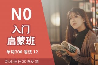 在线日语学习班 在线日语培训机构