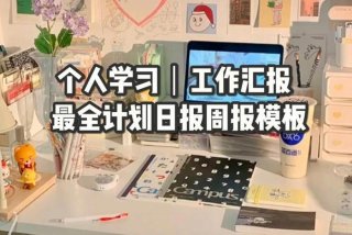 学习周报40篇通用200字