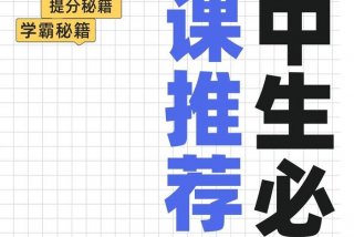 高中学习网课哪个好；高中哪种网课好