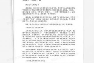 酒店培训心得体会、酒店培训心得体会500字