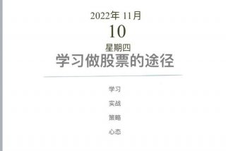 学习股票技术；股票技术课程