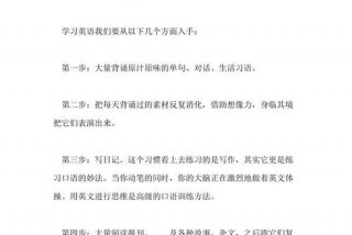 英语学习经验，英语学习方法