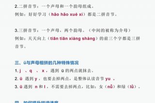 小学一年级拼音学习技巧，一年级拼音诀窍