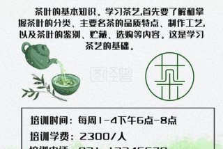 茶艺学校招生简章、茶艺学校招生简章范文