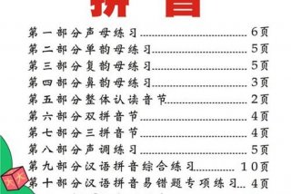 拼音学习入门完整版拼音教读视频 - 拼音教程视频完整版