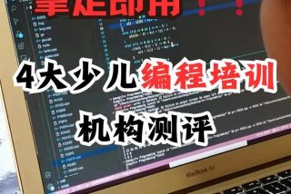 儿童编程是什么；少儿编程