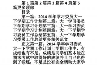 大一下学期学习计划；大一下学期计划范文