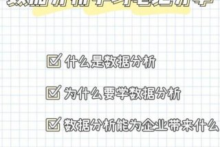 数据分析学习顺序（数据分析要学哪些课程）