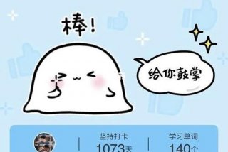 英语打卡图片 英语打卡软件