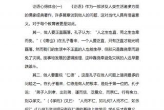 学论语心得体会1000字（学完论语的心得体会）