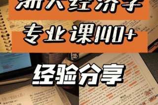 学习经济学专业有什么前途 要学经济学的专业