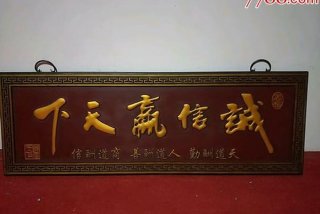 有关诚信的对联、有关诚信的对联商鞅名句