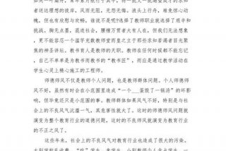 师德学习心得总结、师德心得体会2021