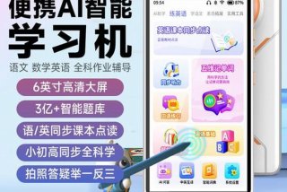 学习同步的学习机哪个品牌的好，同步学app怎么样