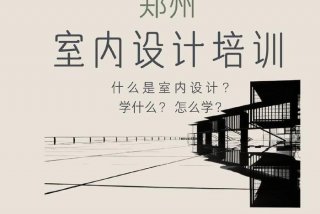 室内设计好学吗？、建筑室内设计主要学什么