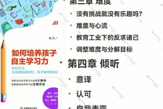 如何培养孩子的自主学习能力 如何培养孩子的自学能力