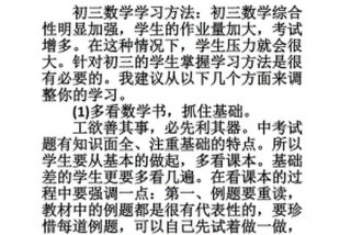 数学学习方法初中；学数学的基本方法和技巧初中