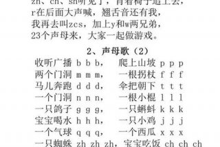 拼音学习顺口溜；拼音拼读规则顺口溜拼音入门