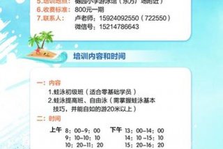 游泳学习班 游泳教学班在哪儿报名