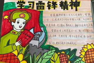 向雷锋学习手抄报 六年级