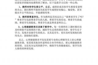 心理健康教育学习心得 - 心理健康教育教案
