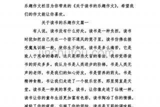 读书的乐趣作文600字、读书的乐趣作文600字左右