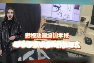 名动漫培训学校 - 名动漫培训学校怎么收费