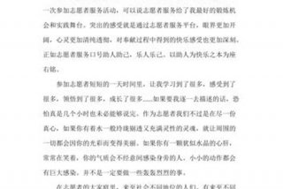 学习志愿，志愿活动心得体会