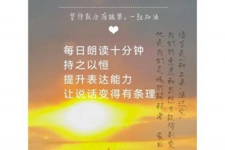 每日学习朗读、每日朗读内容