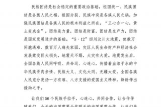 演讲稿配乐；演讲稿配乐中华民族一家亲朗读背诵