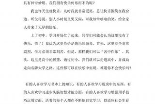 快乐的学习活动作文400字，快乐的 活动作文400字