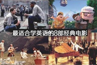 推荐学英语电影（学英语电影排行榜）